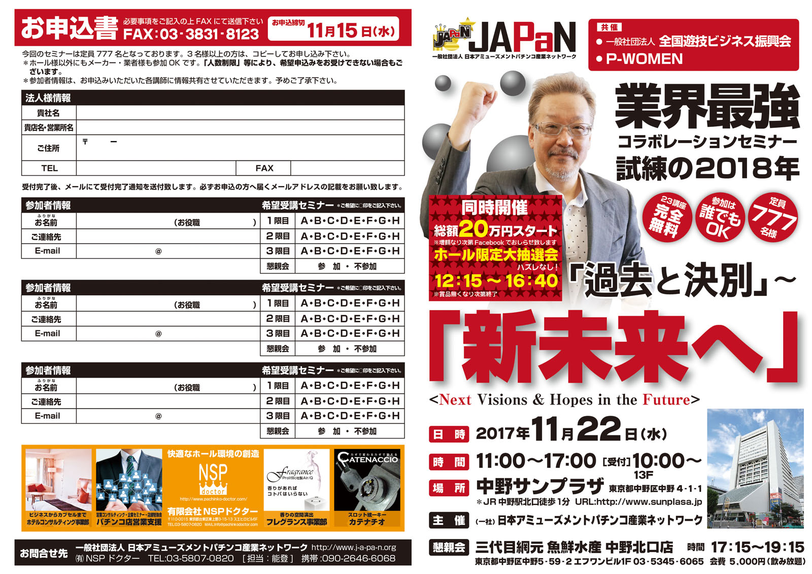 11月22日（水）JAPaN主催P-WOMEN・全遊振共催セミナー