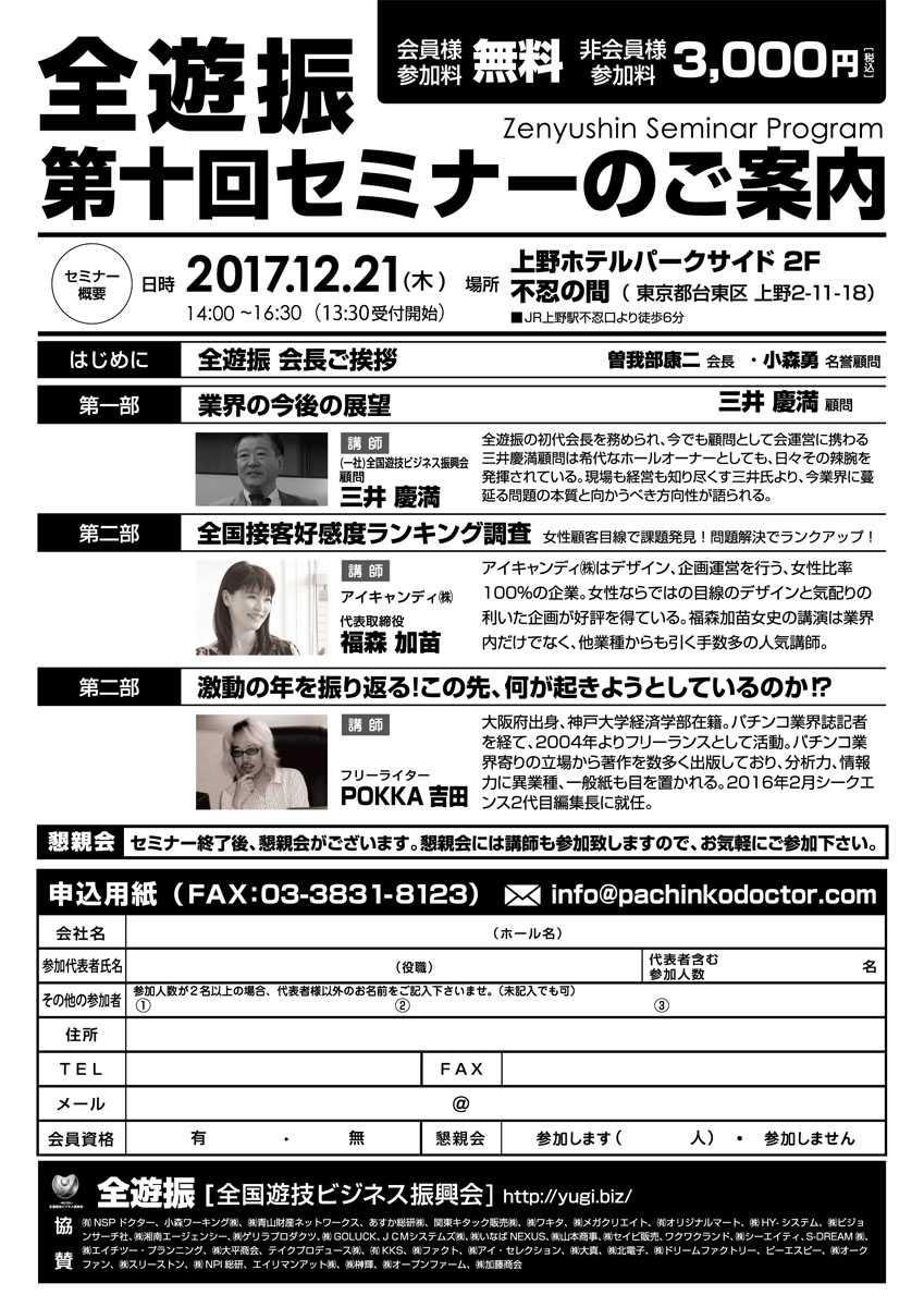 全遊振第10回セミナー – 2017年12月21日（木）開催