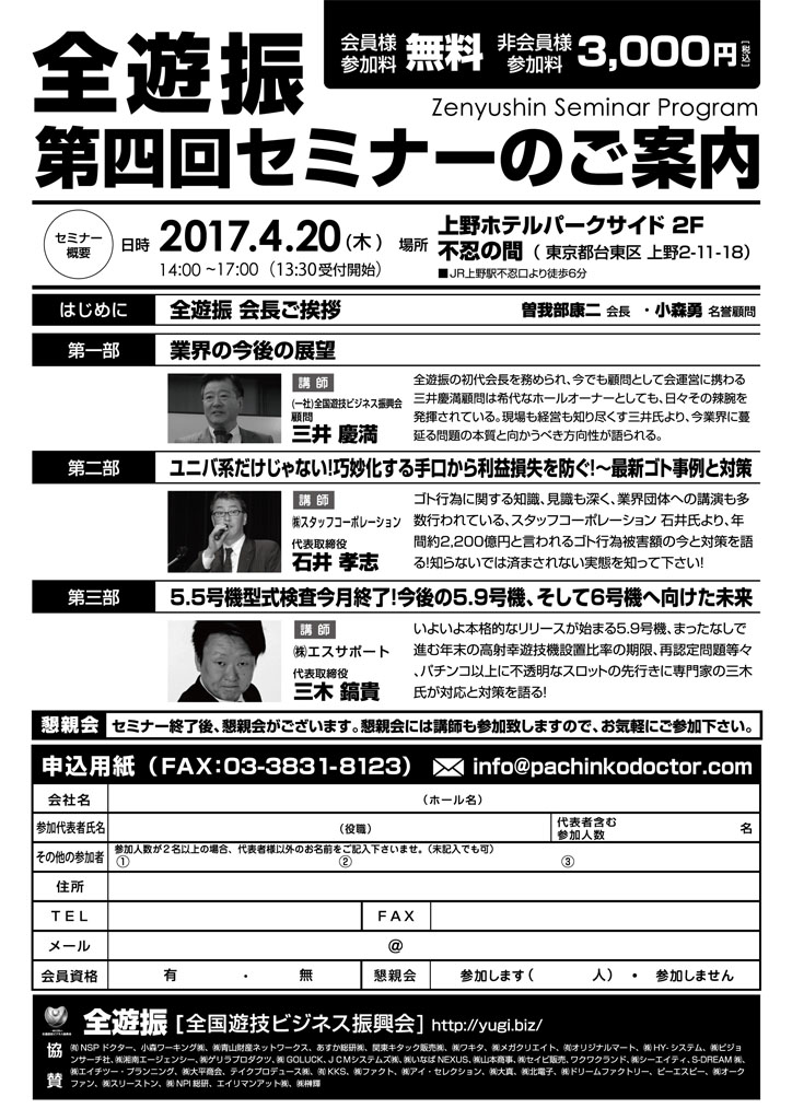 全遊振2017年度第4回セミナーのご案内