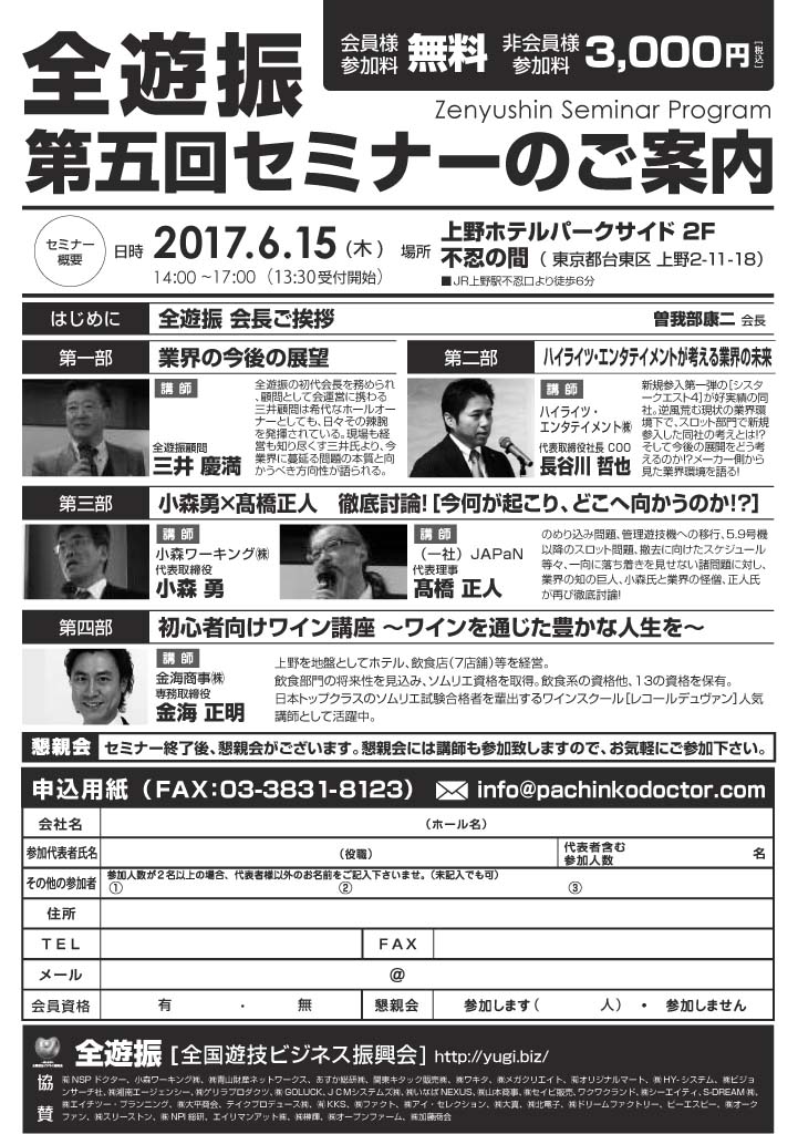 全遊振2017年度第5回セミナーのご案内